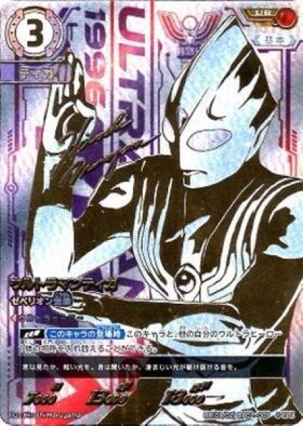 画像1: ウルトラマンティガ 【UR】{BP01/007}  [UR 01/02] (1)