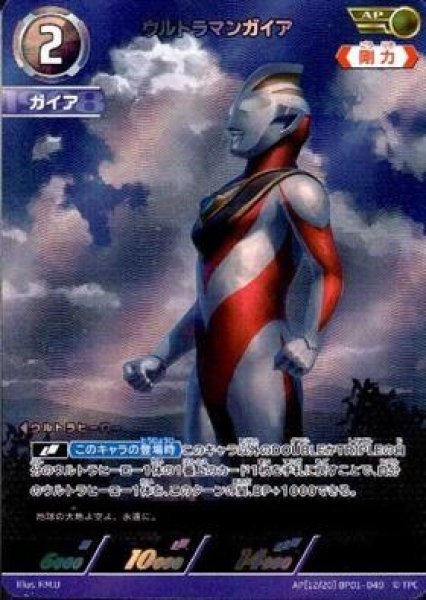 画像1: ウルトラマンガイア 【AP】{BP01/049}  [AP 12/20] (1)