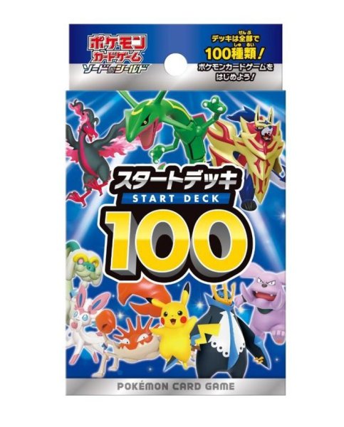 画像1: 【ポケモンカードゲーム】 スタートデッキ100  未開封 (1)