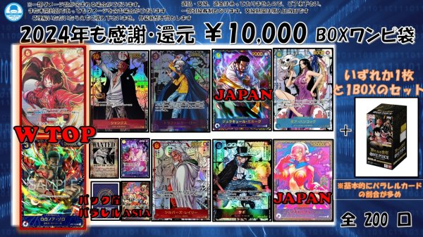 画像1: 「11月14日21時ごろ発売開始」 ☆2024年も感謝 還元 ワンピ袋   新たなる皇帝 BOX 確定      10,000円  店頭併売予定 (1)