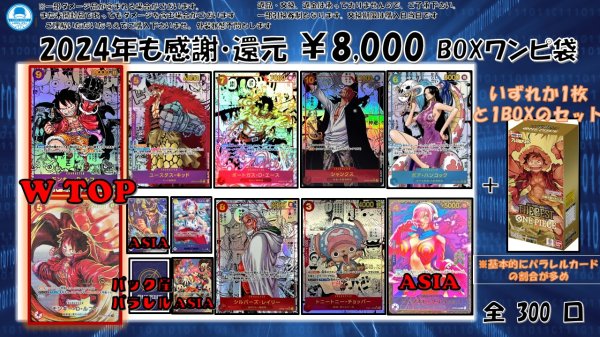 画像1: 「11月17日22時ごろ発売開始」 ☆2024年も感謝 還元 ワンピ袋   THE BEST  BOX 確定      8,000円  店頭併売予定 プレミアムブースター  (1)