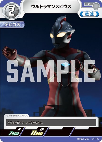 画像1: ウルトラマンメビウス 【C】{BP02/067} (1)