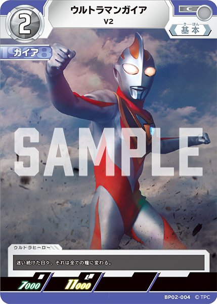 画像1: ウルトラマンガイア 【C】{BP02/004} (1)