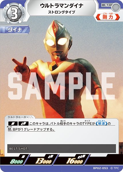 画像1: ウルトラマンダイナ 【U】{BP02/053} (1)