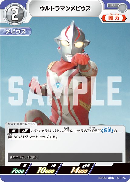 画像1: ウルトラマンメビウス 【U】{BP02/066} (1)