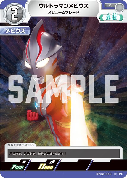 画像1: ウルトラマンメビウス 【C】{BP02/068} (1)