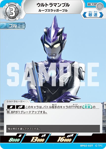 画像1: ウルトラマンブル 【U】{BP02/037} (1)