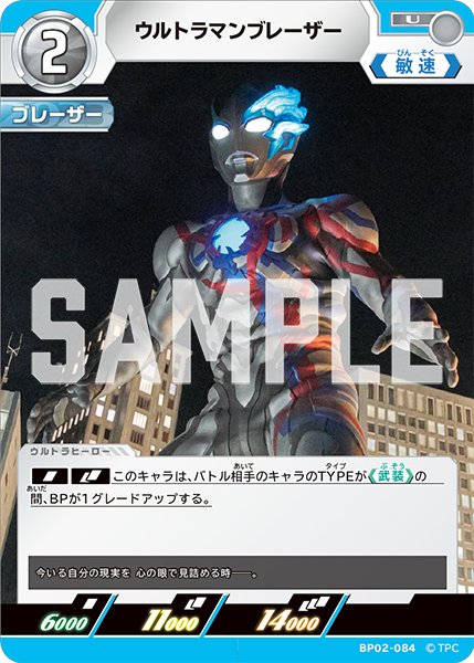 画像1: ウルトラマンブレーザー 【U】{BP02/084} (1)