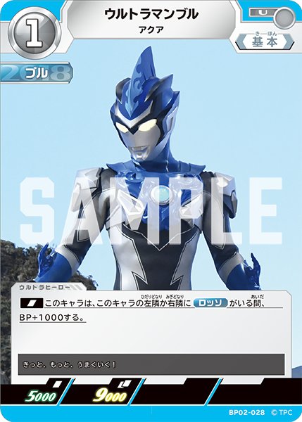 画像1: ウルトラマンブル 【U】{BP02/028} (1)