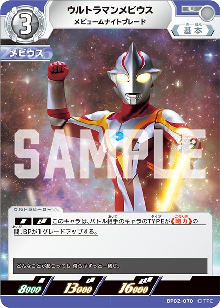 画像1: ウルトラマンメビウス 【U】{BP02/070} (1)