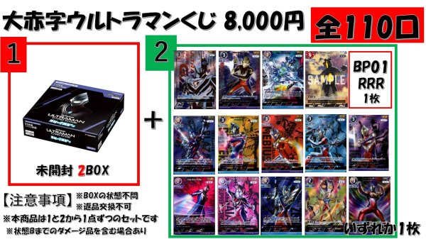 画像1: 【大赤字】 地球（ほし）の守護者たち 2 BOX 確定  ウルトラマンくじ      6,000円  (1)