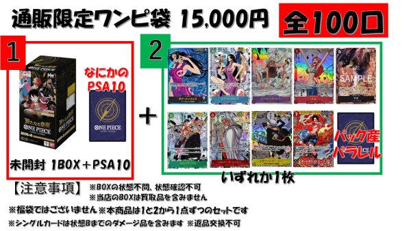 画像1: 【駅前1年ありがとう記念】  全100口  新たなる皇帝 BOX  PSA10 確定 ワンピ袋      15,000円  (1)