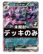 画像1: 【未開封/デッキのみ】マリィのオーロンゲex (1)