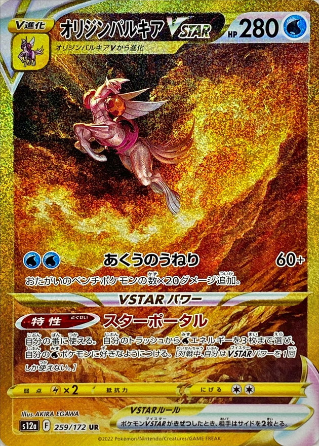 PSA10 オリジンパルキアVSTAR UR 259/172 s12a e350 - シングルカード