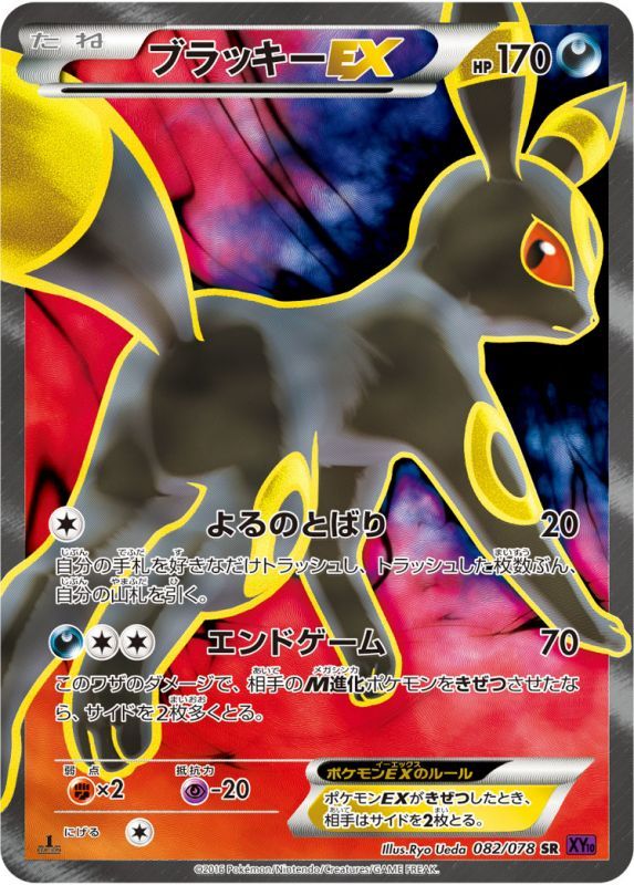 ポケモンカード ブラッキーEX SR - ポケモンカードゲーム