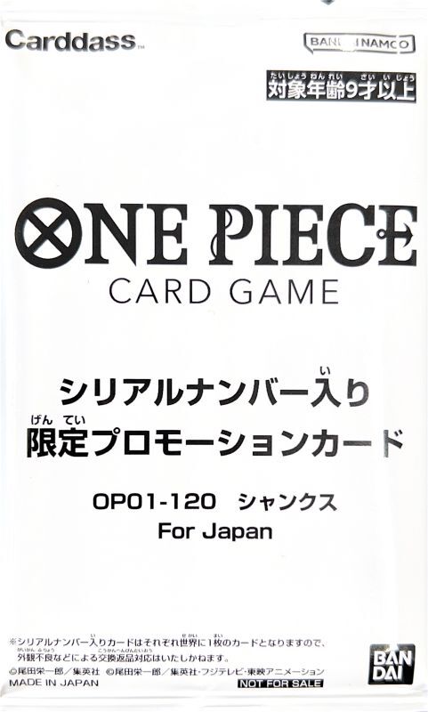 未開封　シャンクス 【P】《赤》 フラッグシップ版　シリアルナンバー入り　　OP01-120 JAPAN