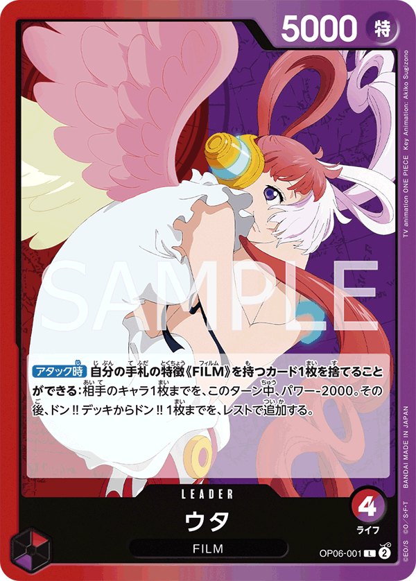ウタ【L】(4)《赤紫》[OP06-001] - カードショップはんじょう