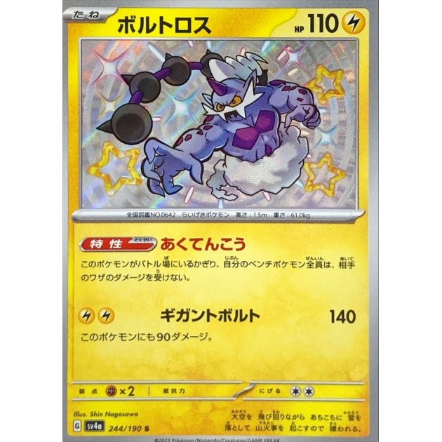 としかず様専用】ポケモンカード ボタン SAR 色違いワッカネズミ