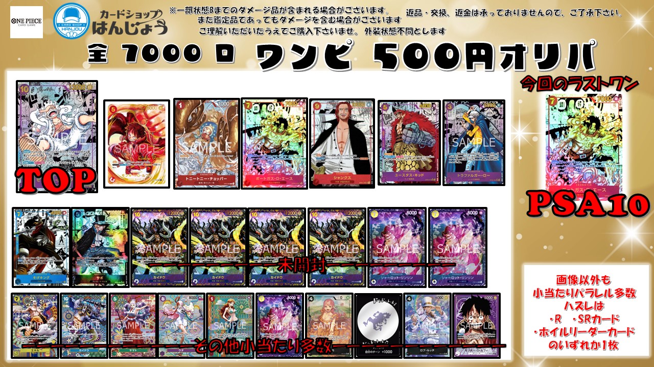 店頭併売 ワンピ500円オリパ　ラストワンあり ワンピースカードゲーム