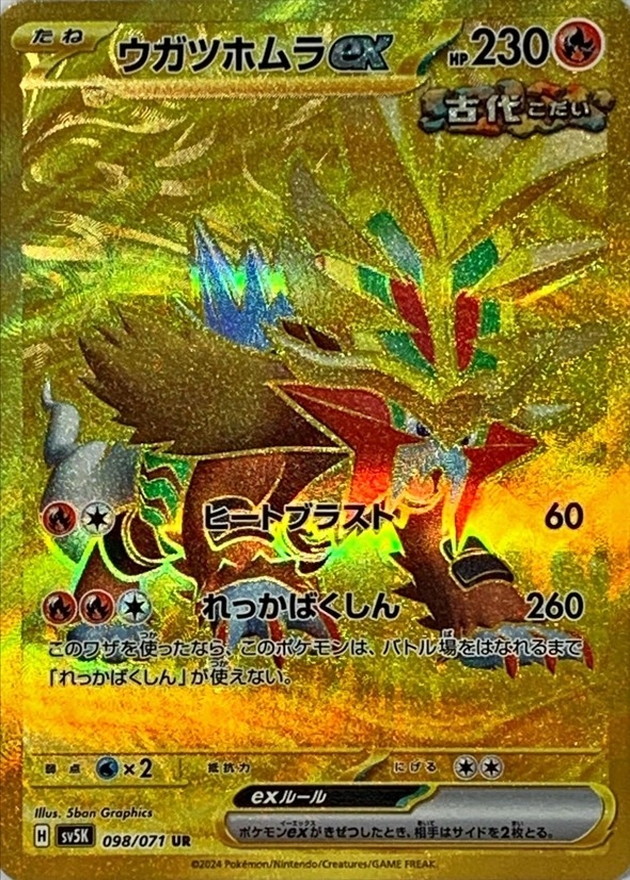 ポケモンカード ラウドボーンex UR - ポケモンカードゲーム