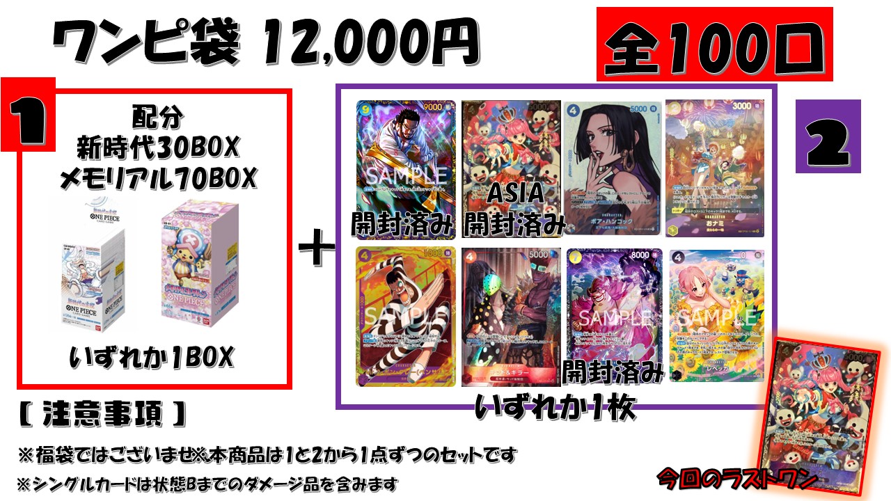 通販限定 BOX確定 ワンピ袋 12,000円 全100口 メモリアルコレクション ...