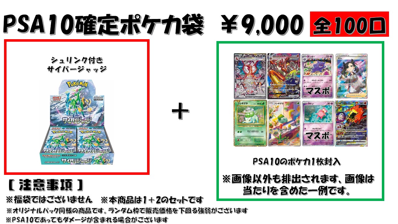 PSA10確定 ポケカ袋 9,000円 全100口 - カードショップはんじょう