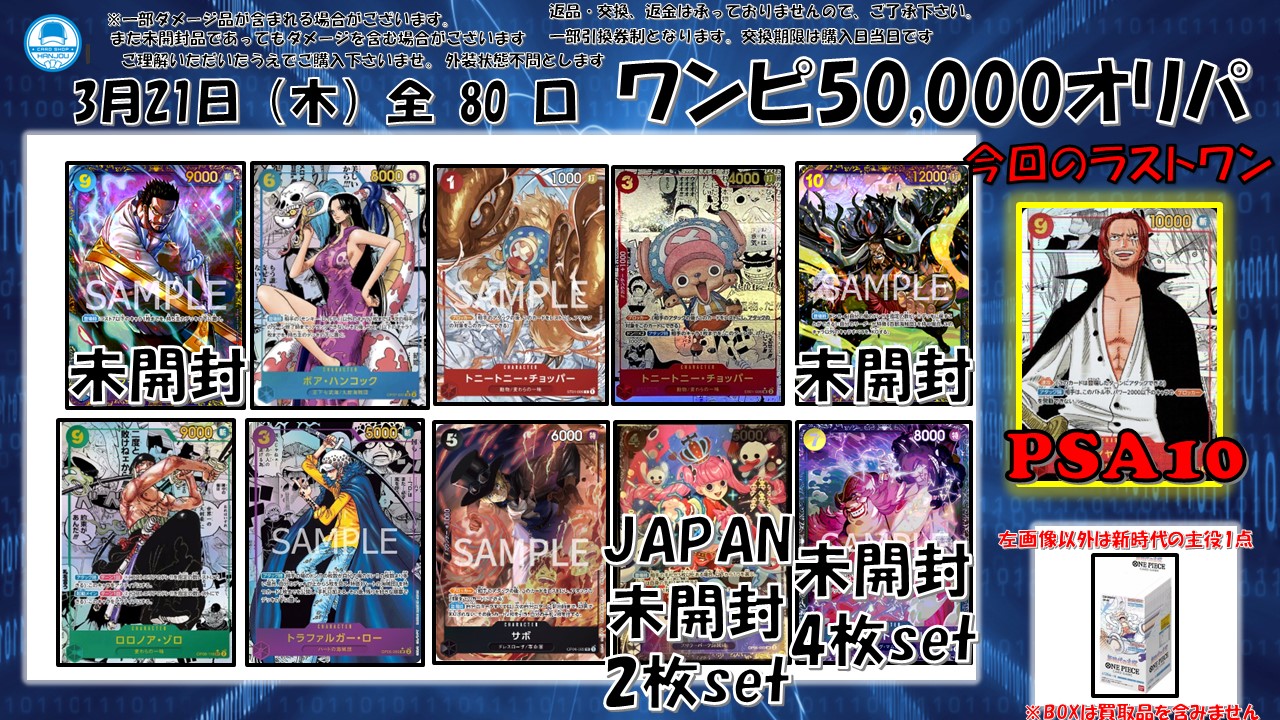 店頭併用 ワンピースカード 全８0口 ラストワンあり 50,000円オリパ 新