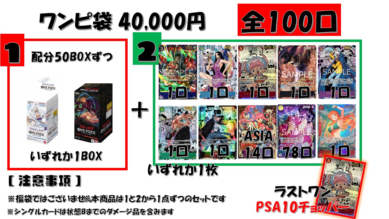 店頭併売 BOX確定 ワンピ袋 40,000円 全100口 双璧の覇者 新時代の主役 ...