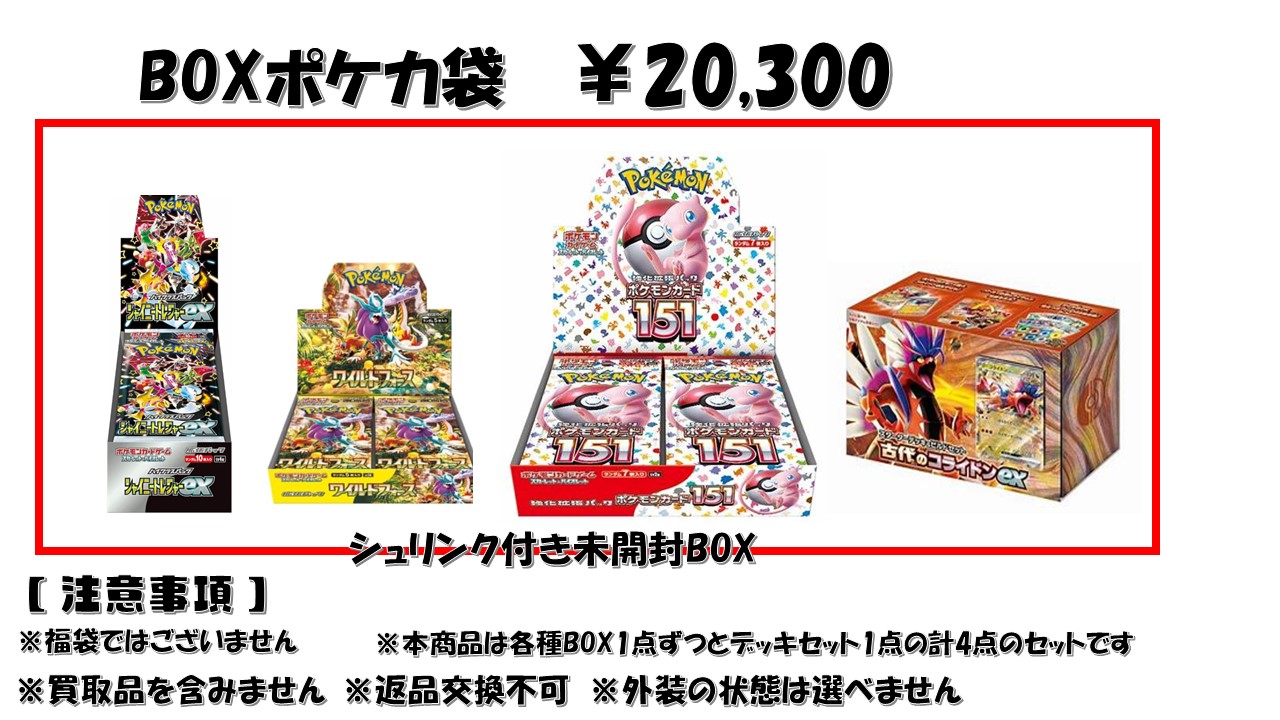 ポケカ3BOX＋古代のコライドン セット 20300円 151 シャイニー ...