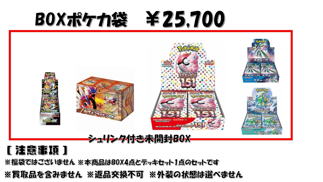 ポケカ4BOX＋古代のコライドン セット 25700円 151 シャイニー 