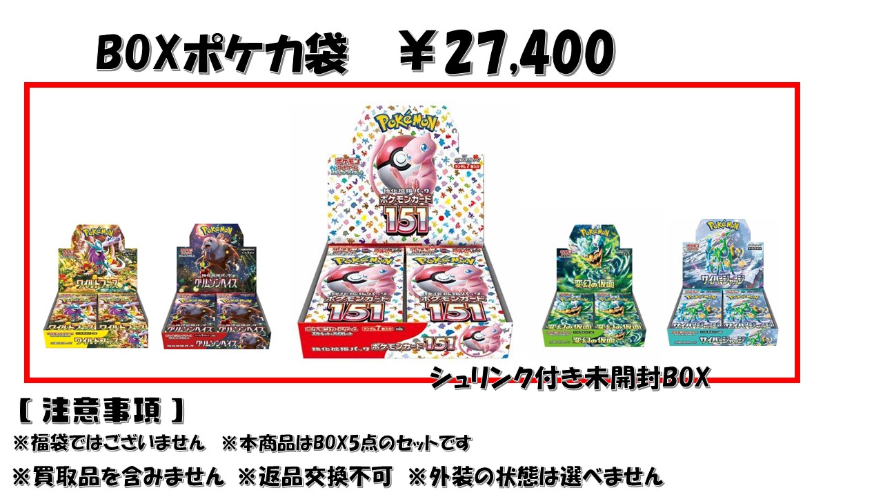 ポケカ5BOX セット 27400円 151 クリムゾンヘイズ ワイルドフォース