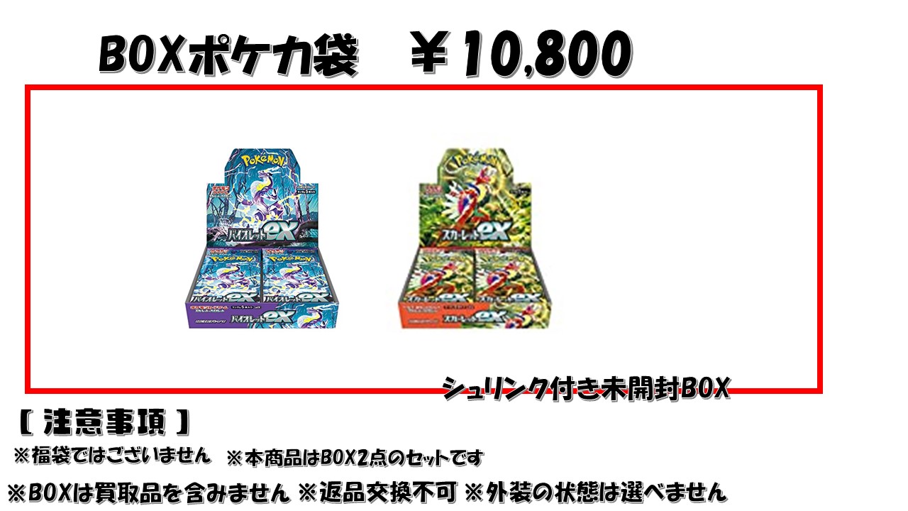 BOXポケカセット 10800円 バイオレットex スカーレットex - カード 